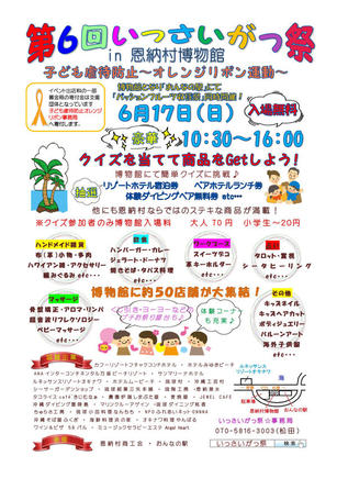 子ども虐待防止イベント「いっさいがっ祭」に参加します