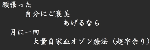 頑張った自分にご褒美！