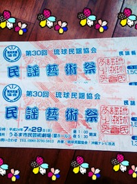 民謡芸術祭 2012/07/28 15:10:08