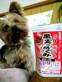 黒実のめぐみ☆