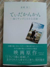 「てぃだかんかん」で号泣！