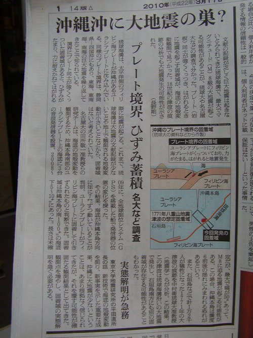 沖縄沖に大地震の巣？？？