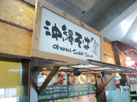 恩納村 ぴぱら　グリーンカレーつけ麺 2012/11/12 14:54:18