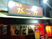 忘年会やら、飲み会続いてました・・・ 2012/12/25 16:57:39