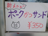 北谷町　マルヒサてんぷら　ジャンボカツサンド♪
