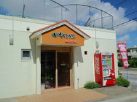 沖縄市　いちんとう家のきな粉ぜんざい 2012/09/14 17:23:03