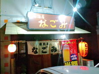 友人の出産前夜祭開催？(￣∀￣*) 2012/09/24 13:17:24