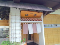 そば処　根夢（ごん）　沖縄そばと沖縄いなり♪ 2012/09/11 14:14:55