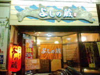 北谷町　海産物居酒屋　よしの蔵　飲み会続いてます・・・ 2012/06/19 16:15:06