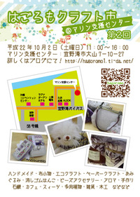 はごろもクラフト市 2010/09/11 05:55:46
