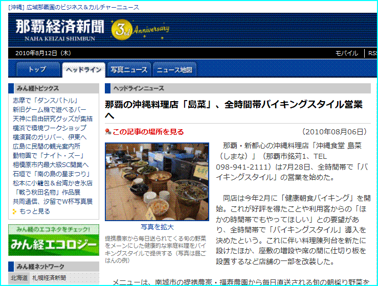 那覇経済新聞に掲載されました
