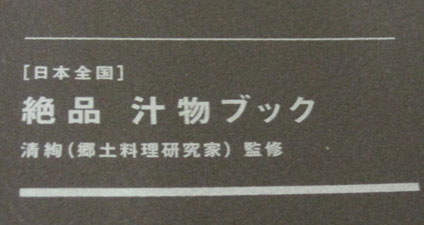 絶品汁物ブックに掲載されました