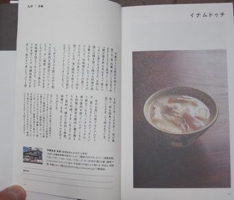 絶品汁物ブックに掲載されました