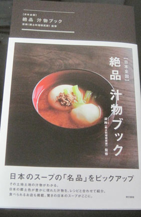 絶品汁物ブックに掲載されました