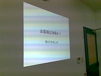 いっばち塾〜お客様は神様か？ 2012/05/16 16:51:33
