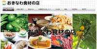 島菜は沖縄食材の店登録店です！ 2012/09/06 20:59:26