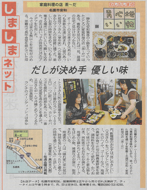 「茶ぃ〜だ」が新聞で紹介されました！