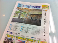 「ねこハウス」タイムス住宅新聞に！ 2011/06/24 09:52:12