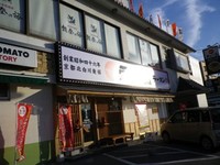 天下一品小禄店看板リニューアル