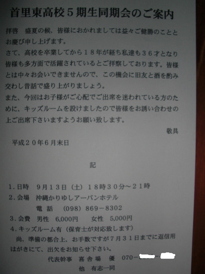 本日9月13日の1年前に同期会が開催されました。