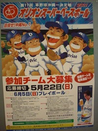 オリオンスーパーベースボールの対戦相手決定しました。 2011/06/06 12:25:00