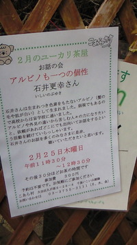 こあら村アルビノ講演会(^-^) 2010/02/25 23:48:37