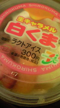 生キャラメル白くま(^-^) 2010/03/09 07:14:35
