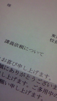 講義の正式依頼を受けました。 2010/04/05 07:36:22