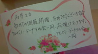 写真展＊２日目お花いただきました♪ 2010/04/30 19:21:58