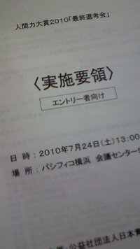 実施要領(*^_^*) 2010/07/08 04:57:42