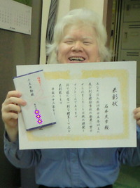表彰されました(*^_^*) 2010/07/10 05:16:03