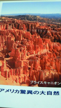 アメリカ驚異の大自然(^-^) 2010/08/26 12:49:10