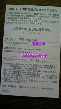 米国ＥＳＴＡ渡航認証ヾ(=^ ▽^=)ノ 2011/01/30 10:06:16