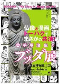 ブッダ展と横浜o(^ ∇^o)(o^∇ ^)o 2011/05/04 15:22:59