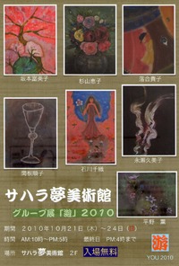 千葉国体とサハラ美術展へ行こう( ^O^)／ 2010/10/22 20:04:42