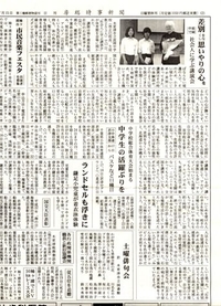 房総時 事新聞に掲載されました♪ 2010/07/16 05:35:17