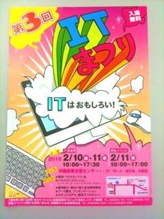 ITまつり