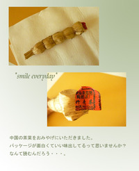 中国のお茶