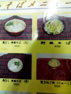【名護】中山そば