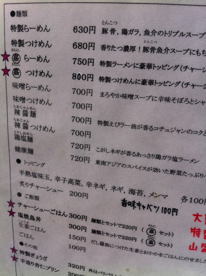 【宜野湾】まるよし