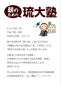 親のための琉大塾