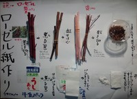 ローゼル紙作り