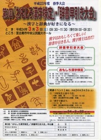 おもしろ漢字検定＆辞書早引き大会…のお知らせ