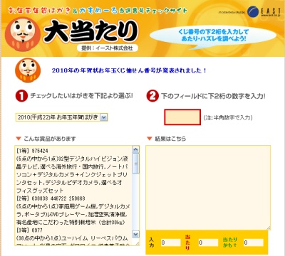 お年玉付年賀はがき 当たりを判定してくれるサイト 沖縄のit企業 株式会社サウス ウインド システムのブログ