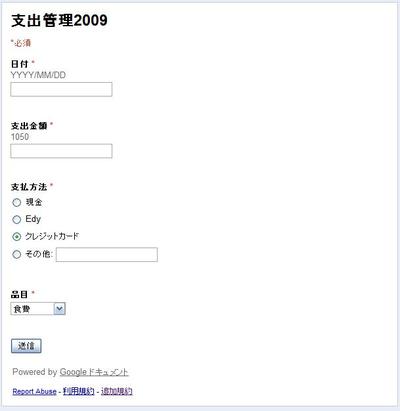 携帯で簡単に支出管理できるワザ。