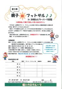 親子deフットサル