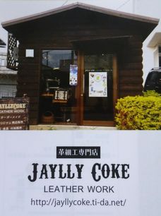 JAYLLY COKE　案内