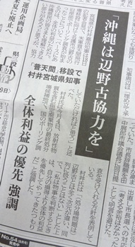 村井嘉浩宮城県知事の暴言を糾弾する！