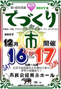 てづくり市まで１か月！！ 2017/11/19 21:37:56