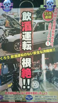 飲酒運転根絶！！！ 2015/12/21 15:09:22